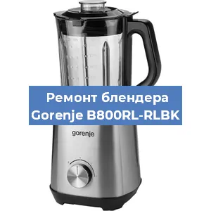 Замена предохранителя на блендере Gorenje B800RL-RLBK в Самаре